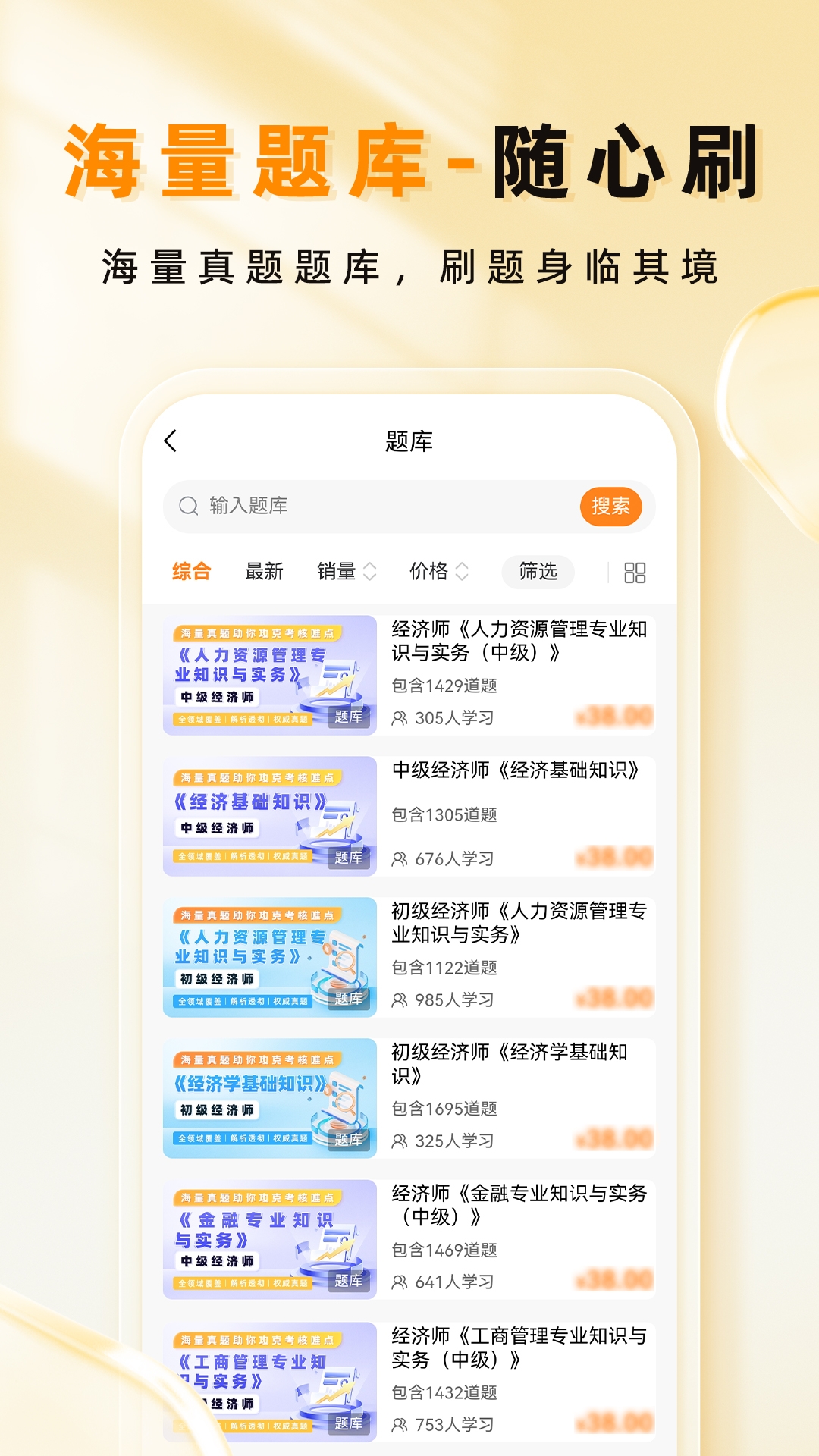 精彩截图-经济师题库帮2025官方新版