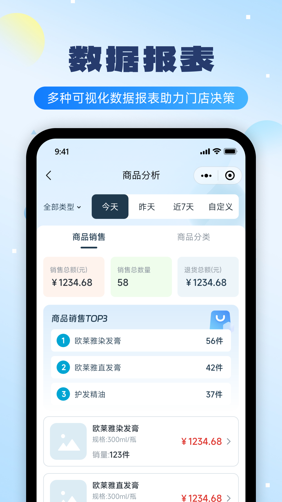 精彩截图-云上铺美业收银系统2026官方新版