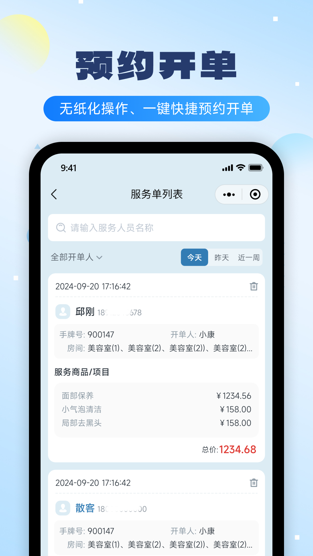 精彩截图-云上铺美业收银系统2026官方新版