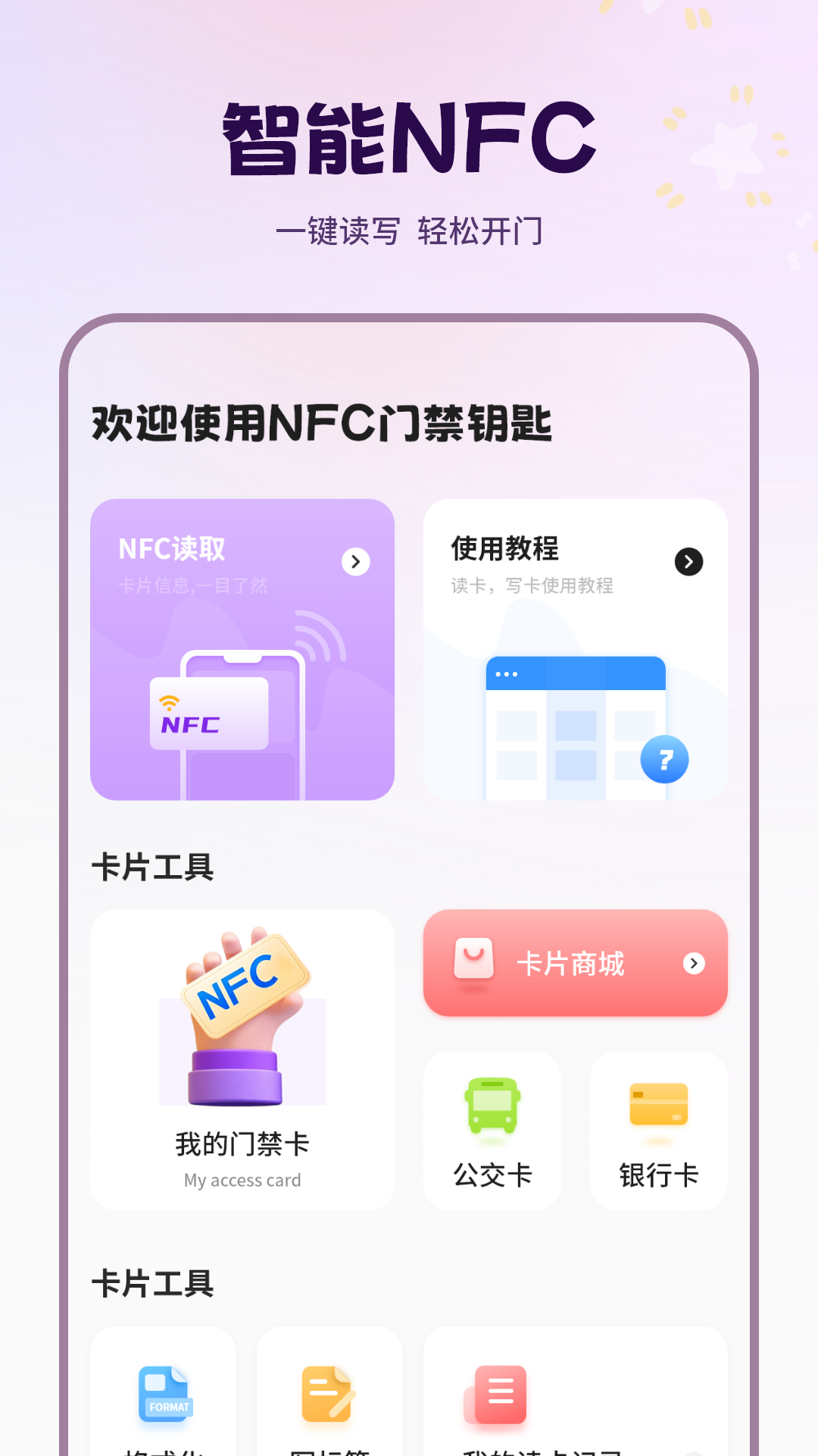 精彩截图-门禁管家2026官方新版