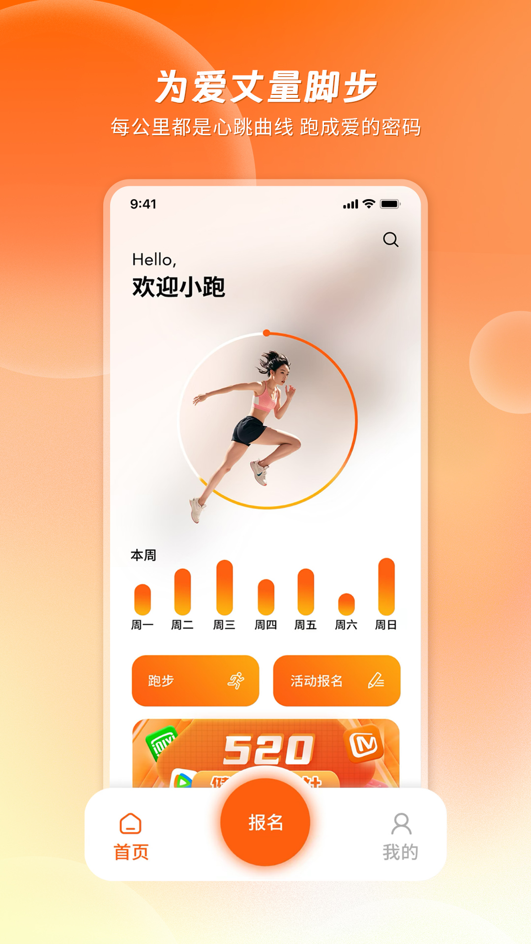 精彩截图-520健康跑2025官方新版