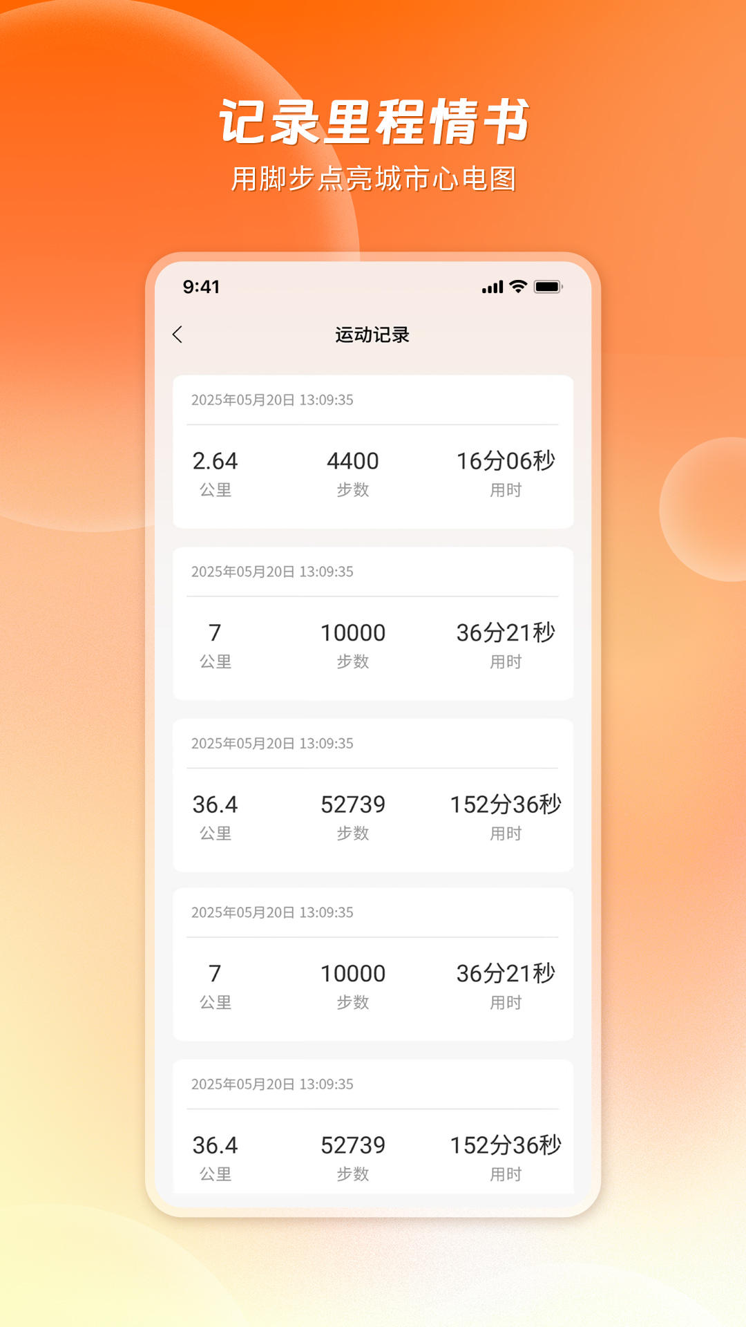 精彩截图-520健康跑2025官方新版