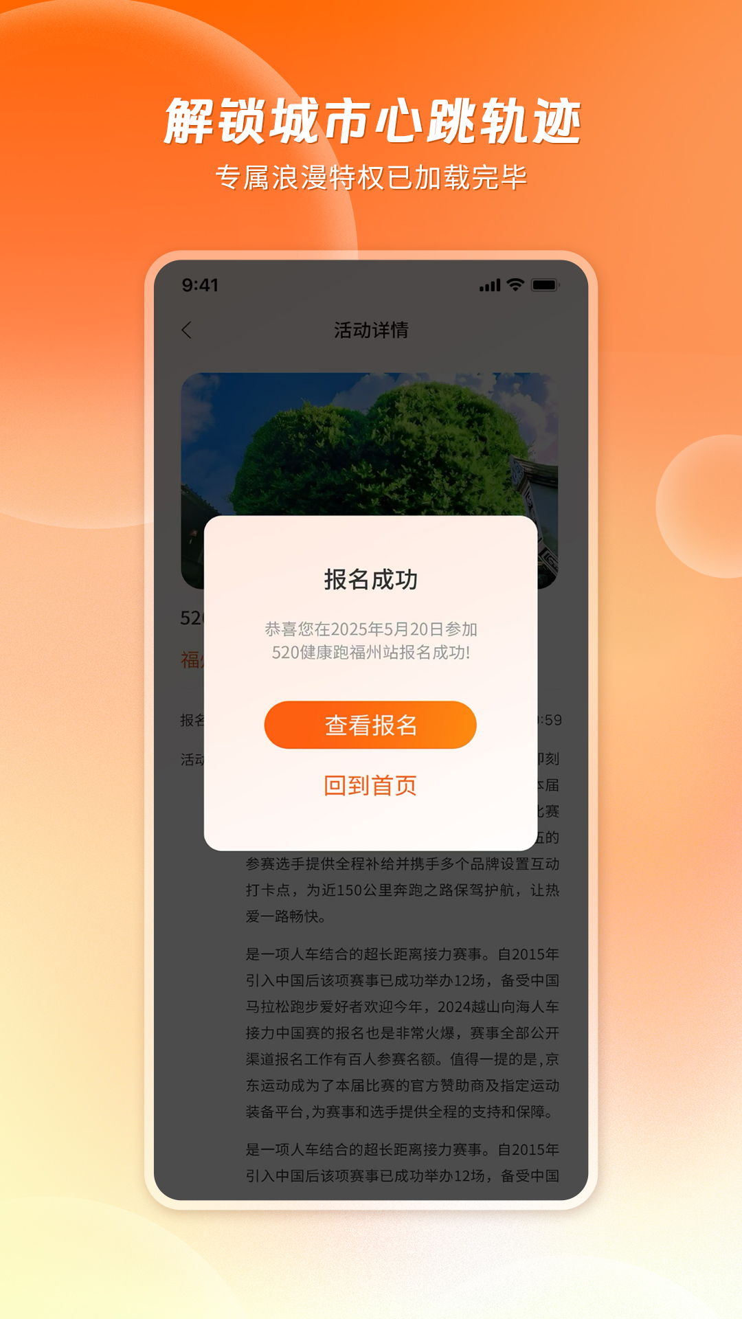 精彩截图-520健康跑2025官方新版