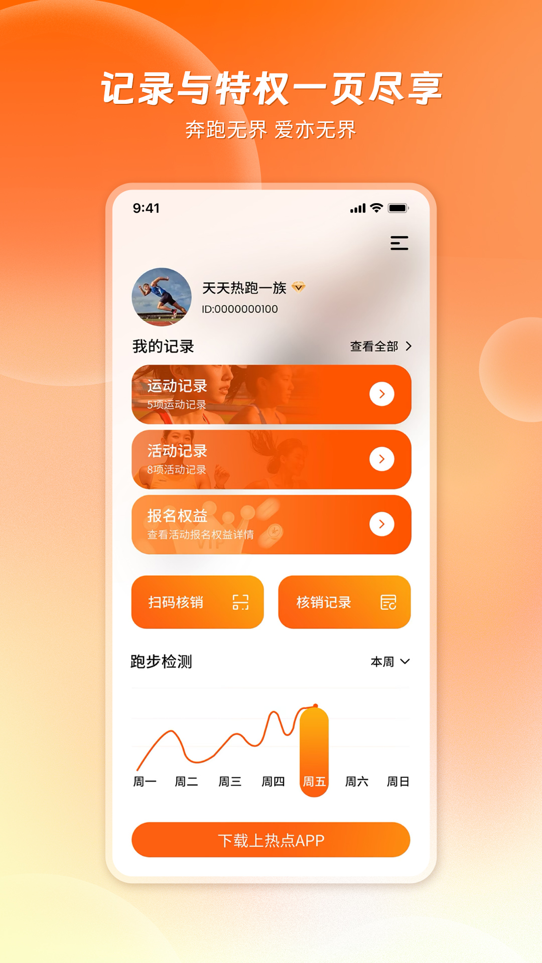 精彩截图-520健康跑2025官方新版