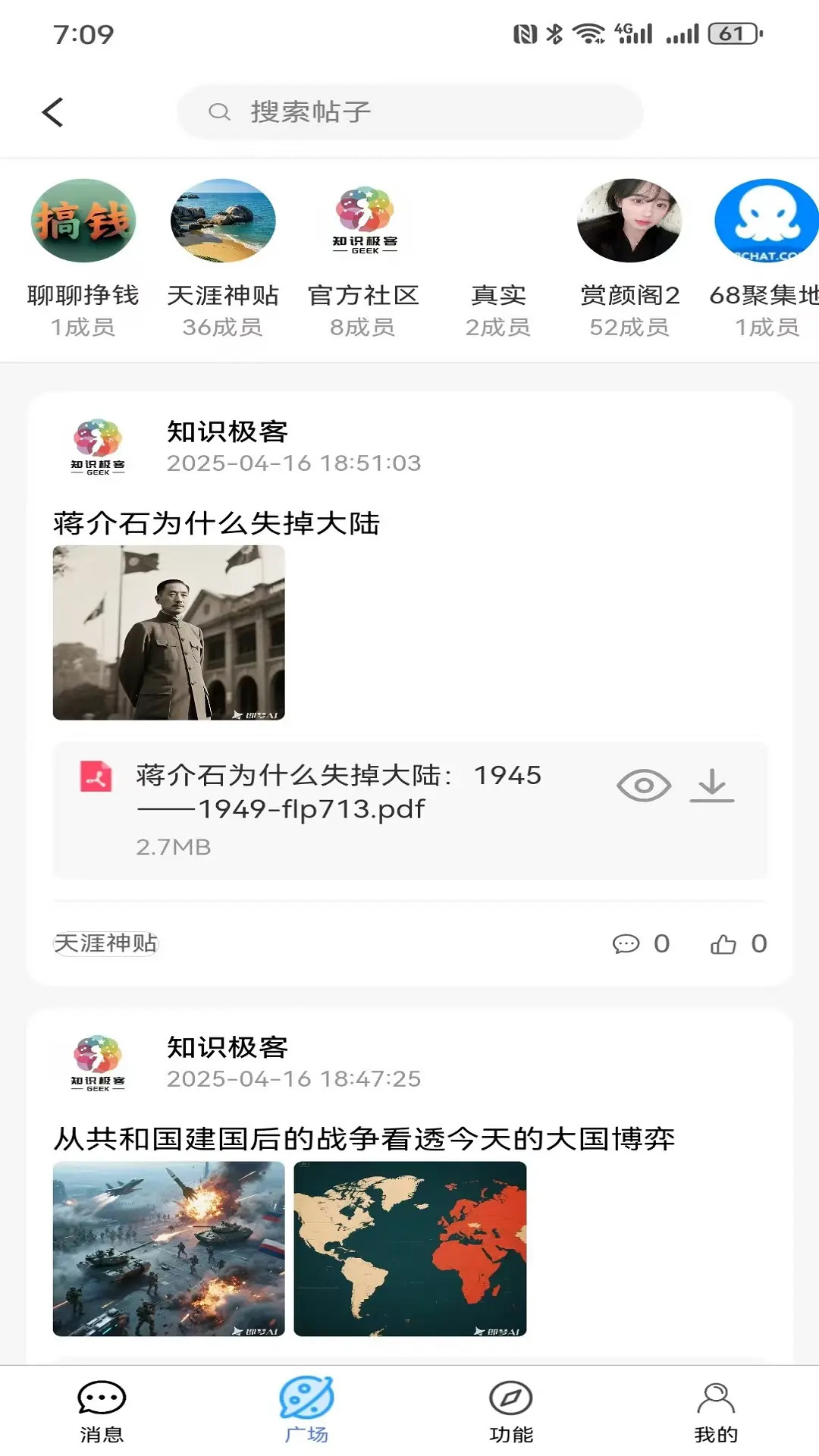 精彩截图-知识极客2026官方新版