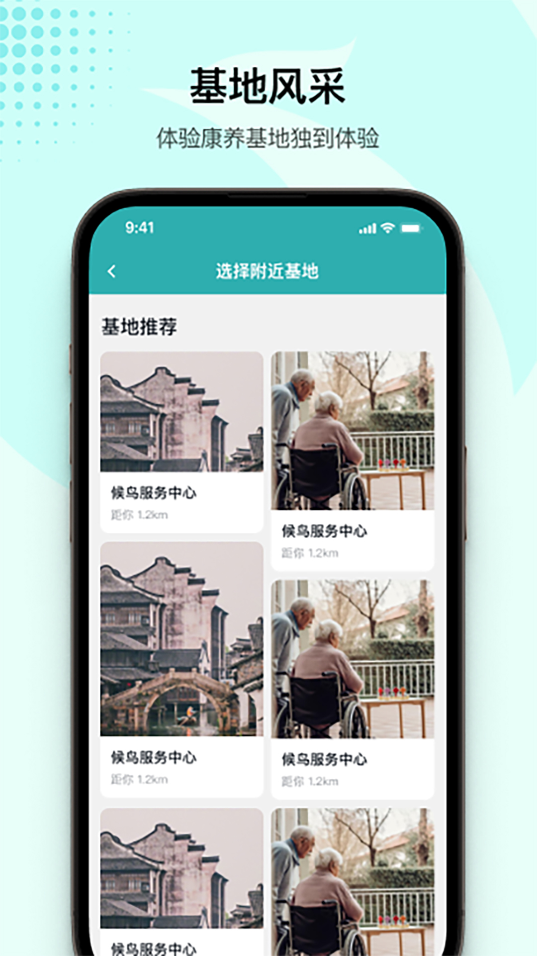 精彩截图-候鸟荟2025官方新版