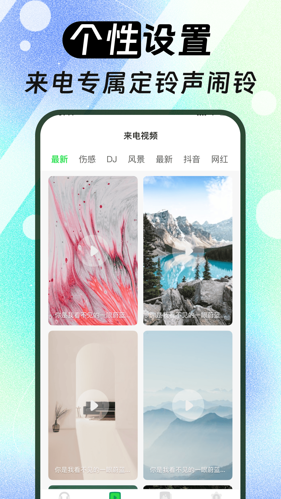 精彩截图-免费铃声视频2025官方新版