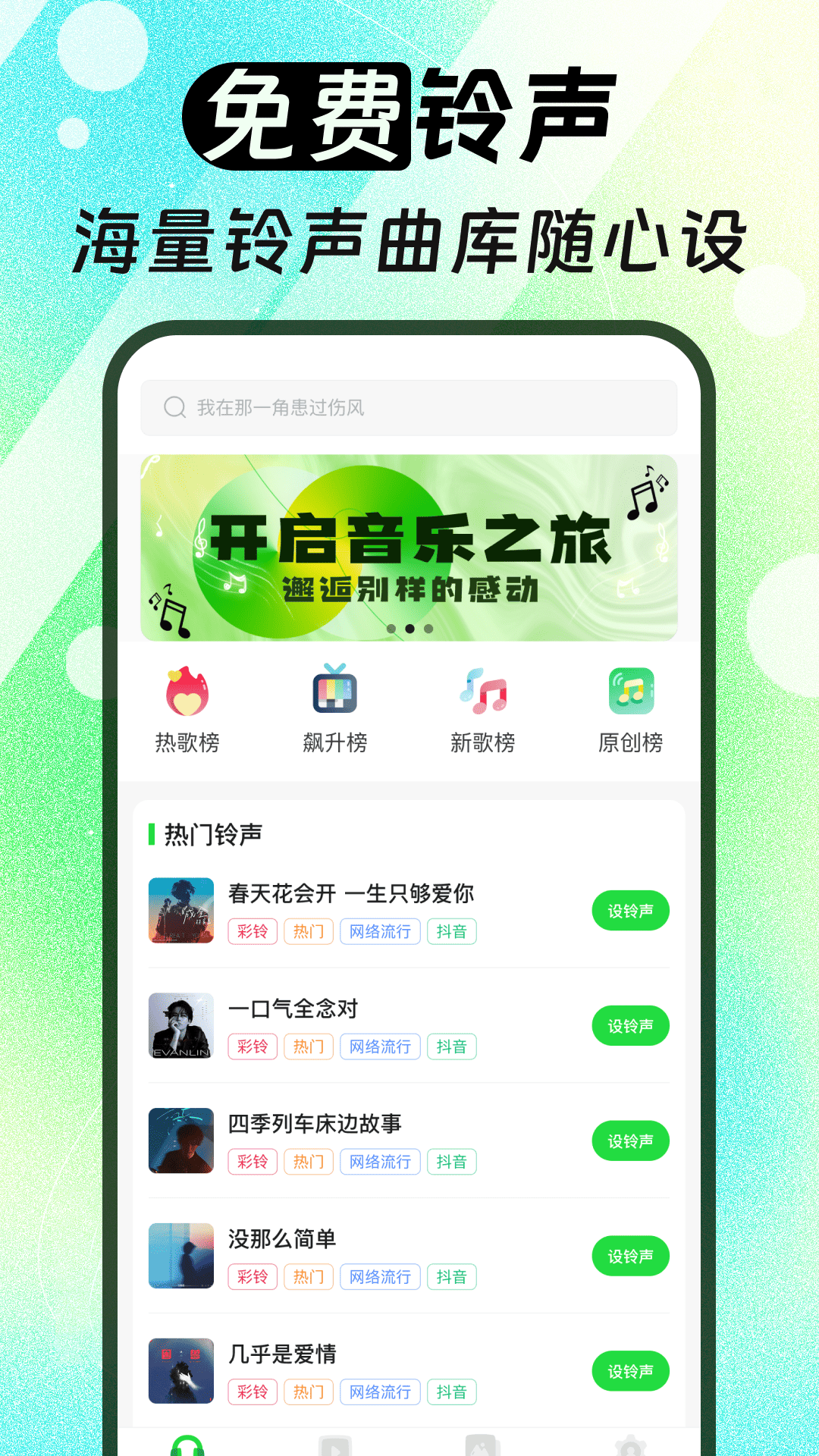 精彩截图-免费铃声视频2025官方新版