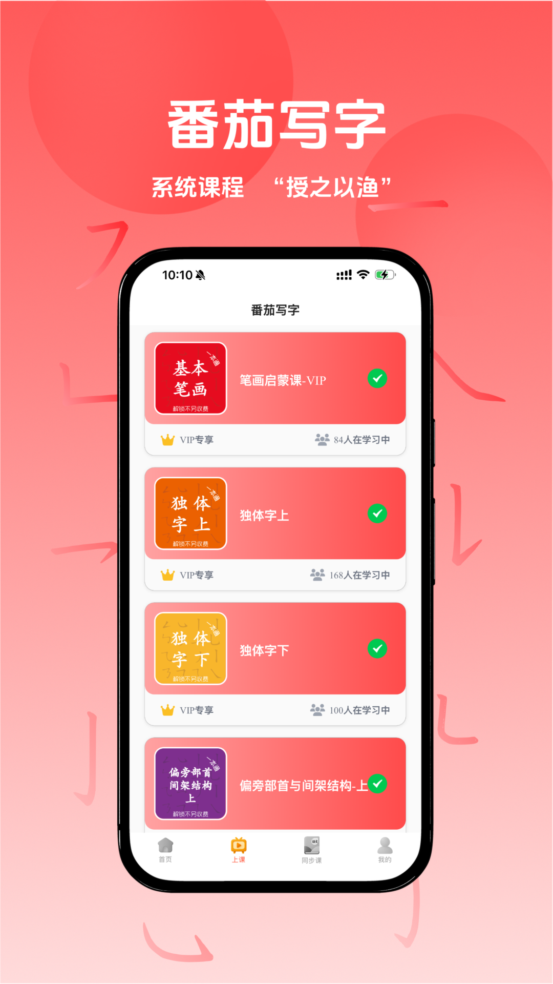 精彩截图-番茄写字2025官方新版