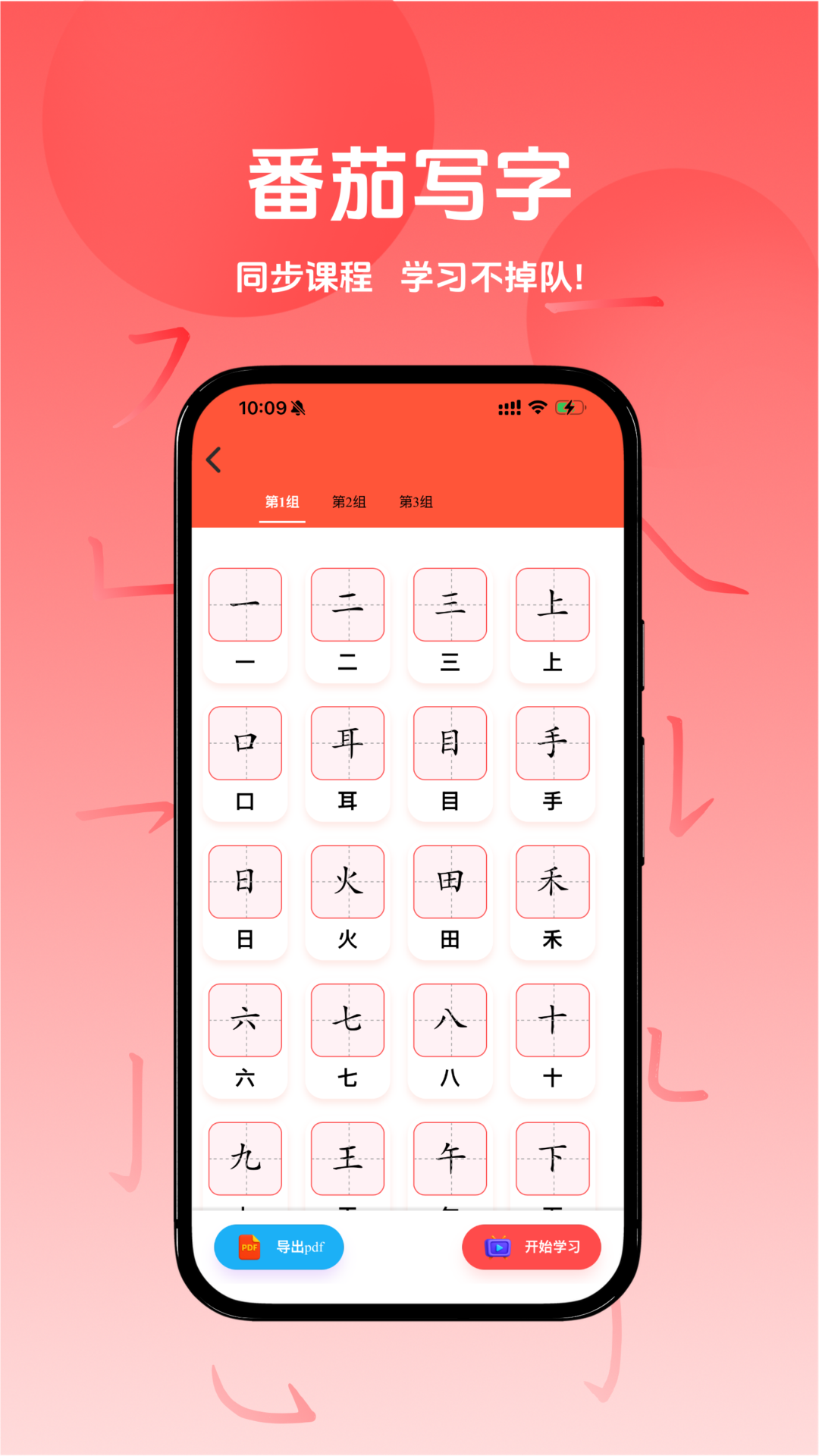 精彩截图-番茄写字2025官方新版