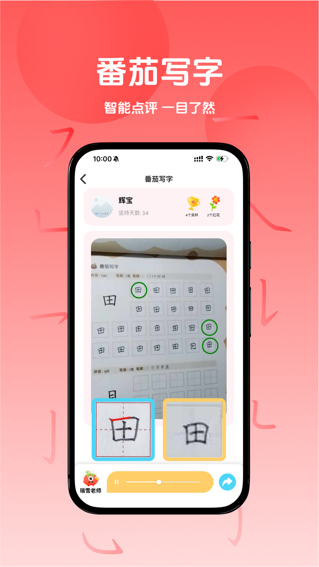 精彩截图-番茄写字2025官方新版