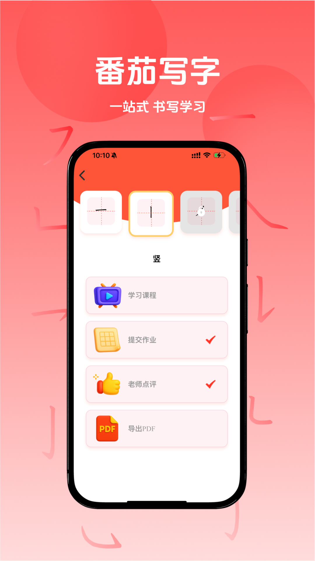 精彩截图-番茄写字2025官方新版