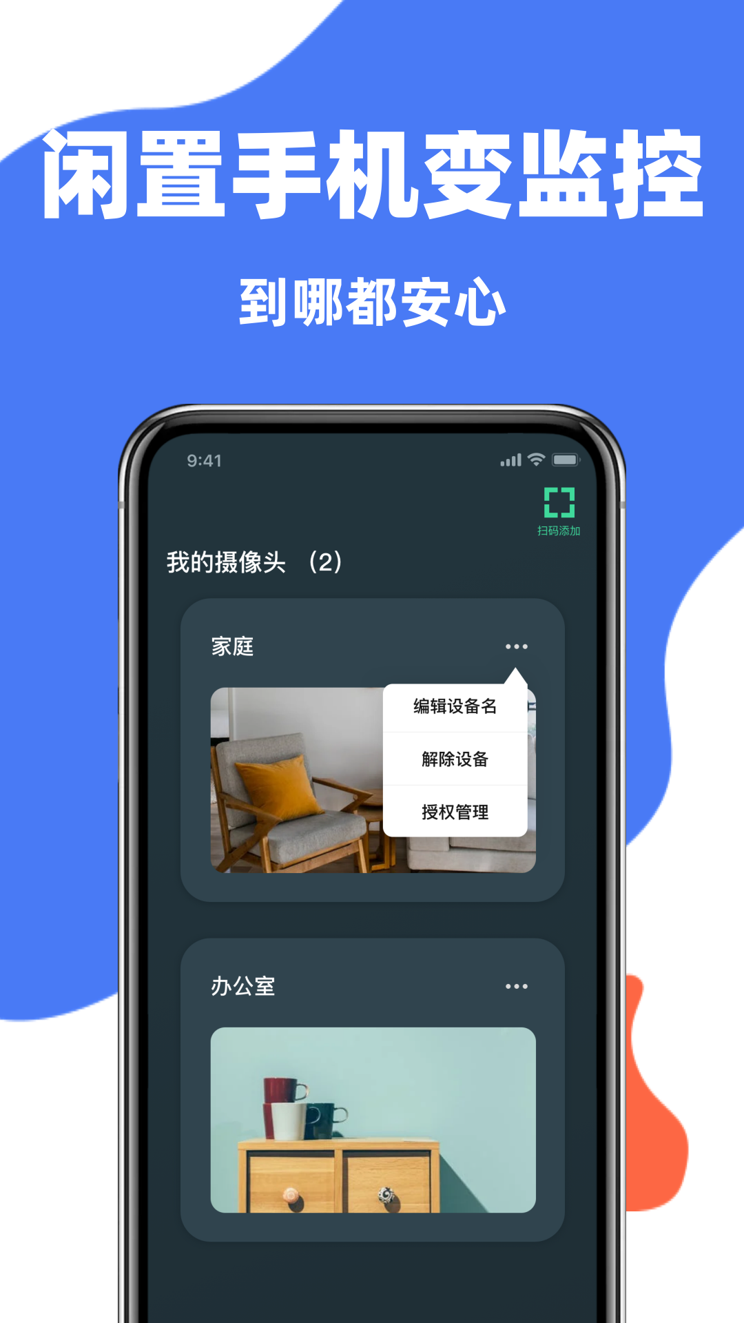精彩截图-手机监控王2026官方新版