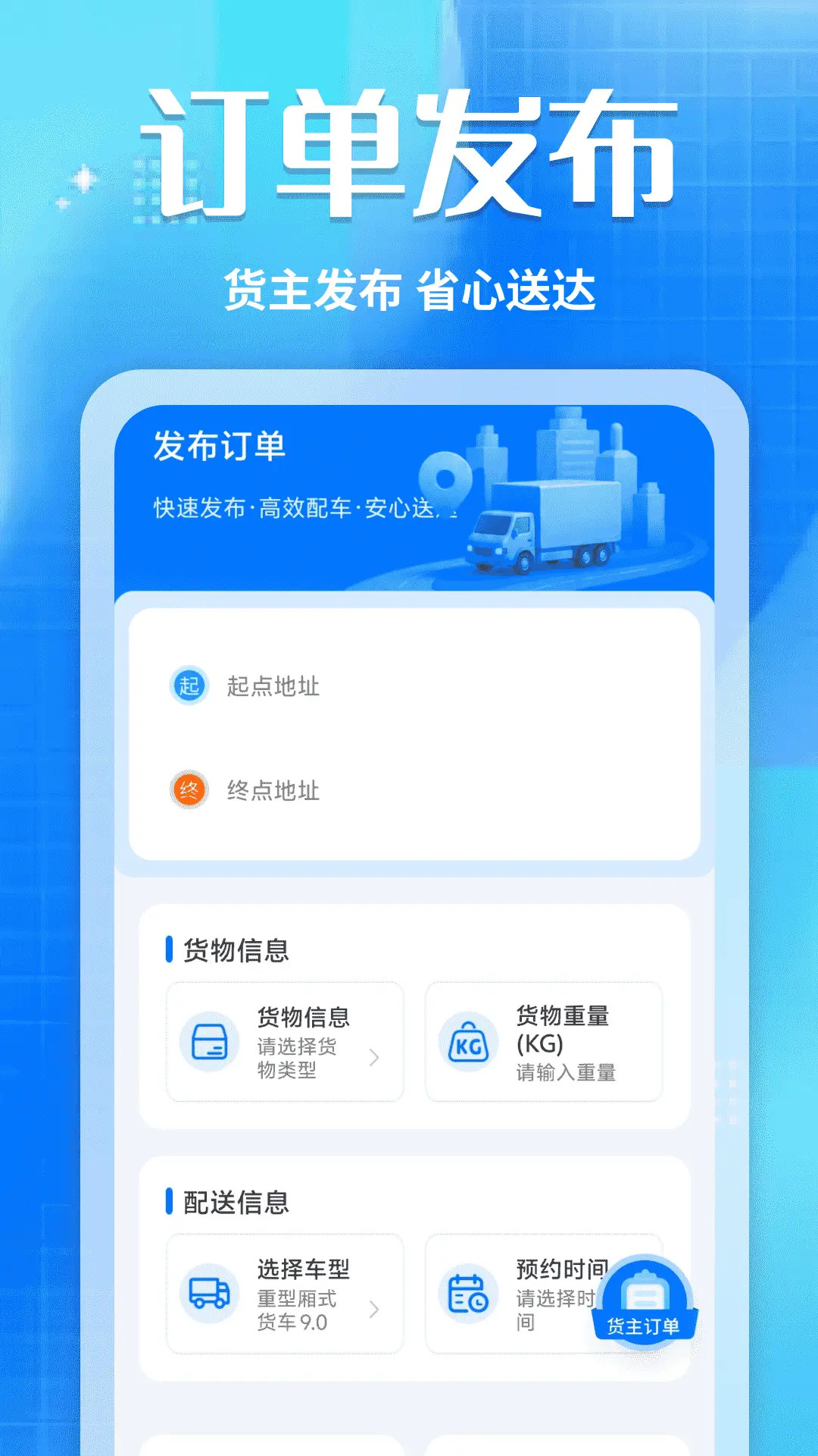 精彩截图-货车拉货司机2026官方新版
