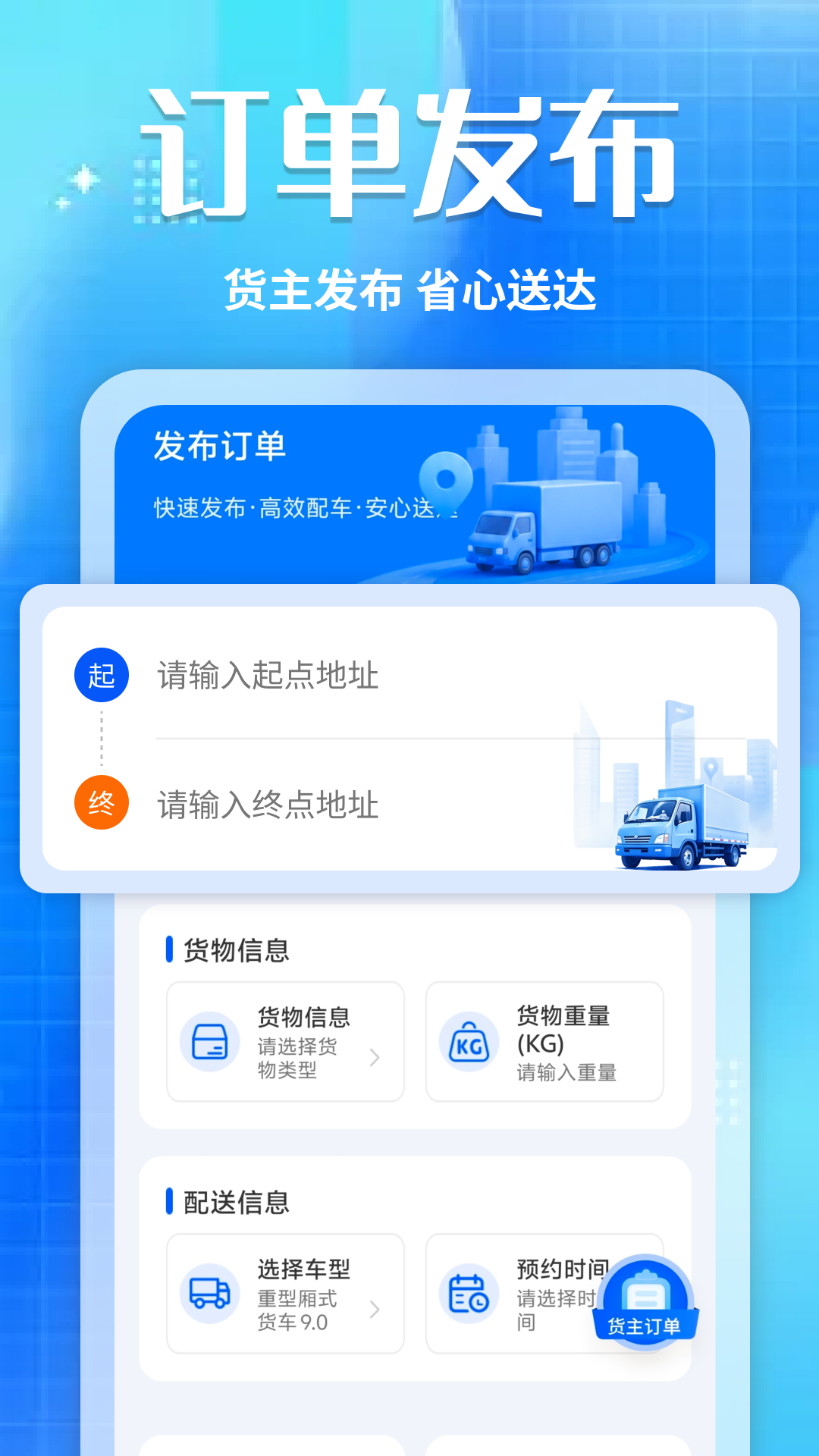 精彩截图-货车拉货司机2026官方新版