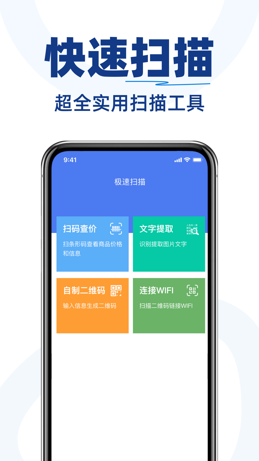 精彩截图-二维码快扫码2026官方新版