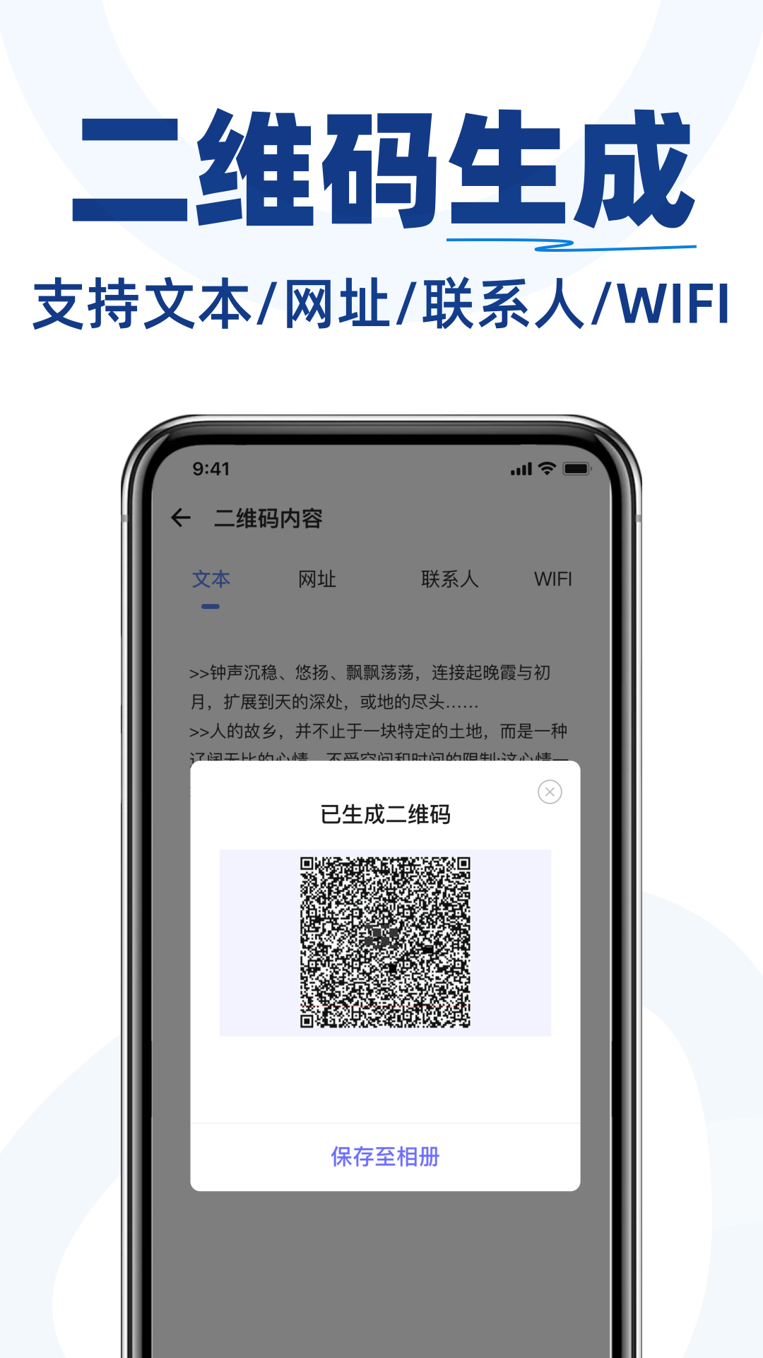 精彩截图-二维码快扫码2026官方新版