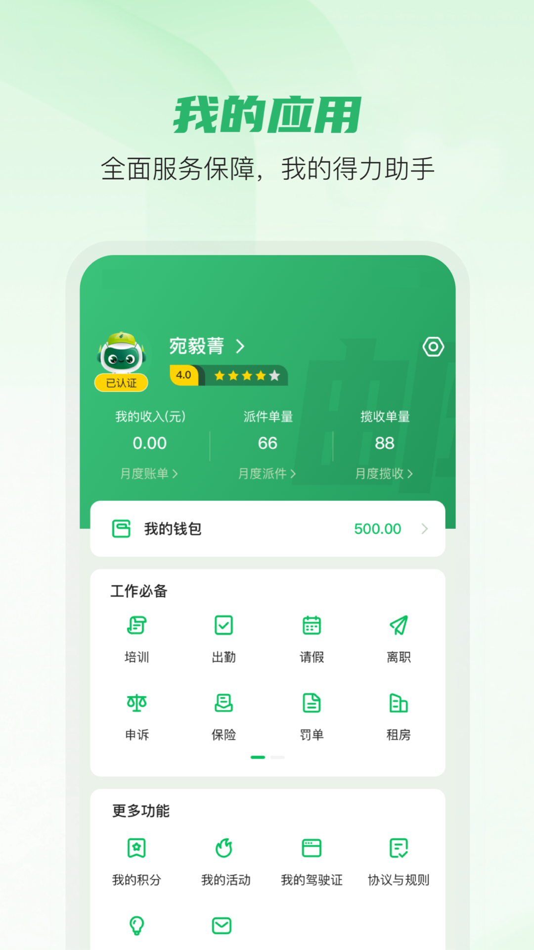 精彩截图-邮包包2025官方新版