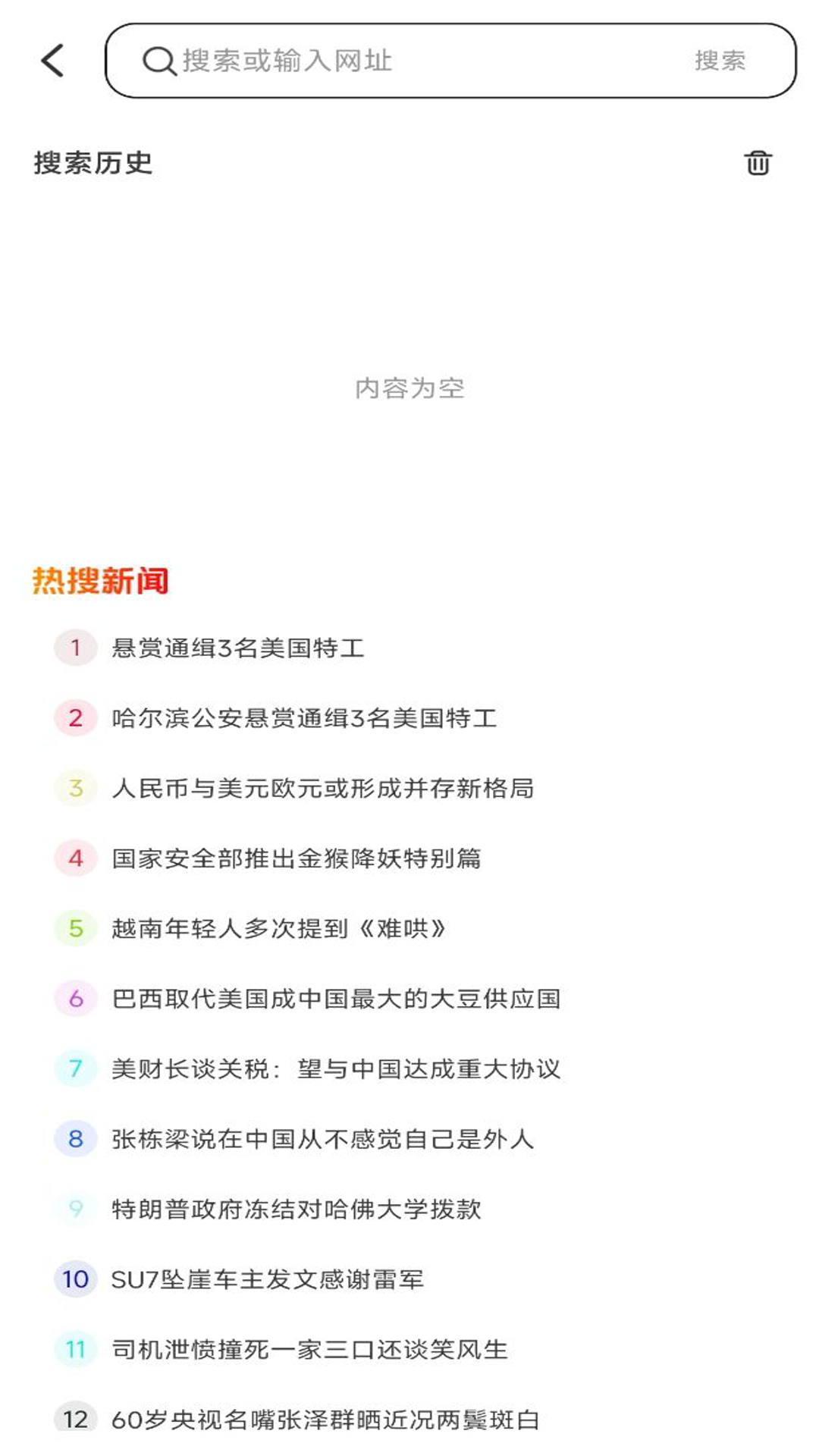 精彩截图-今日热门资讯2026官方新版