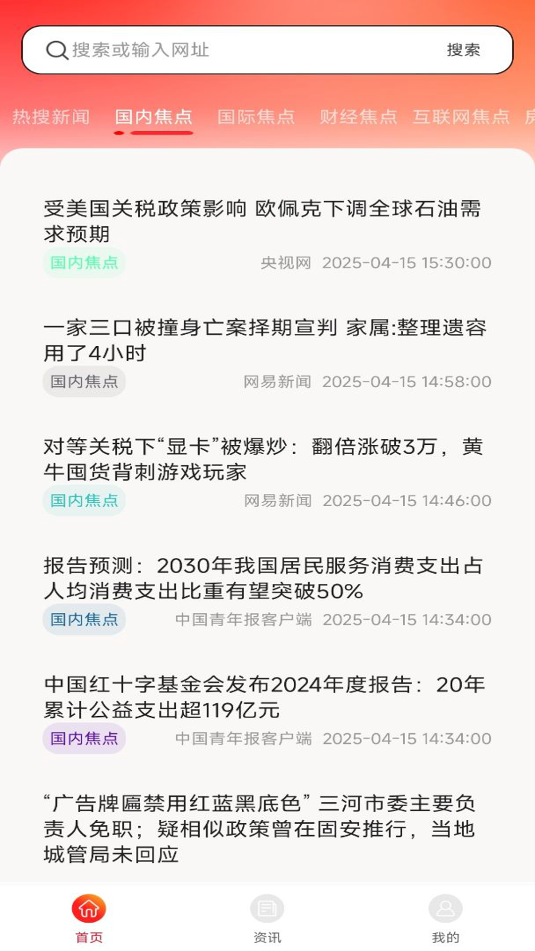 精彩截图-今日热门资讯2026官方新版