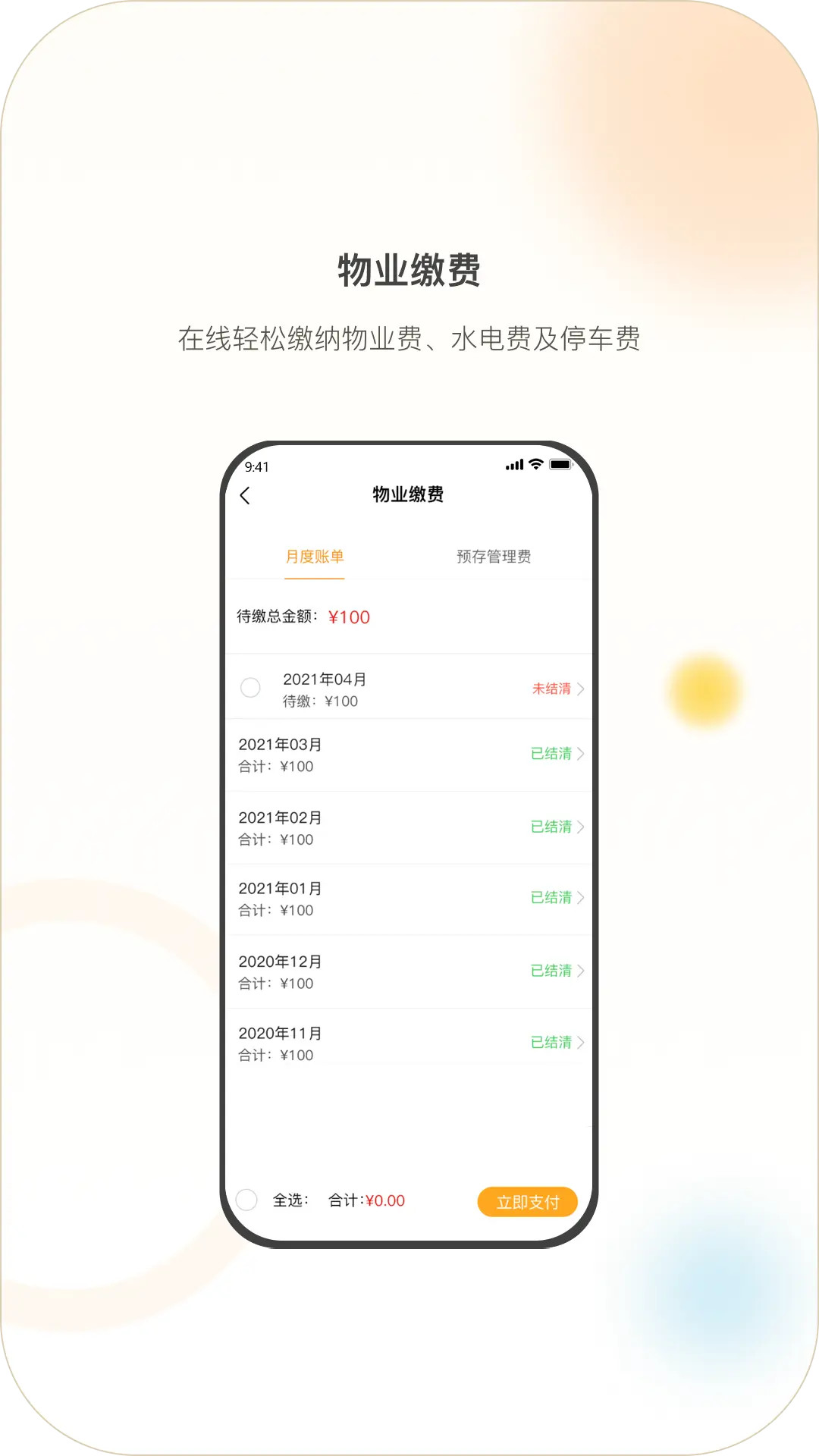 精彩截图-亿享邻里2025官方新版