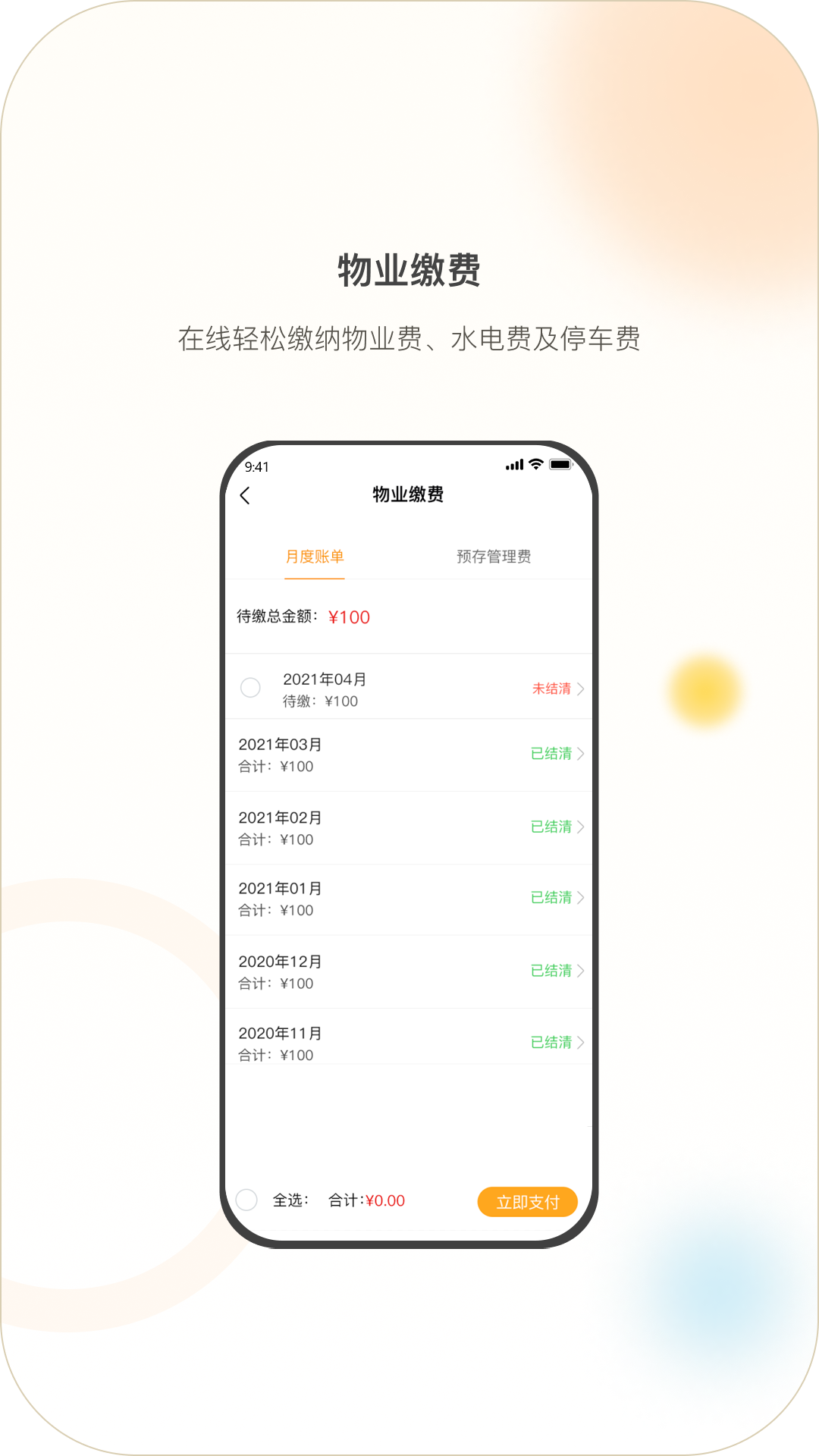 精彩截图-亿享邻里2026官方新版