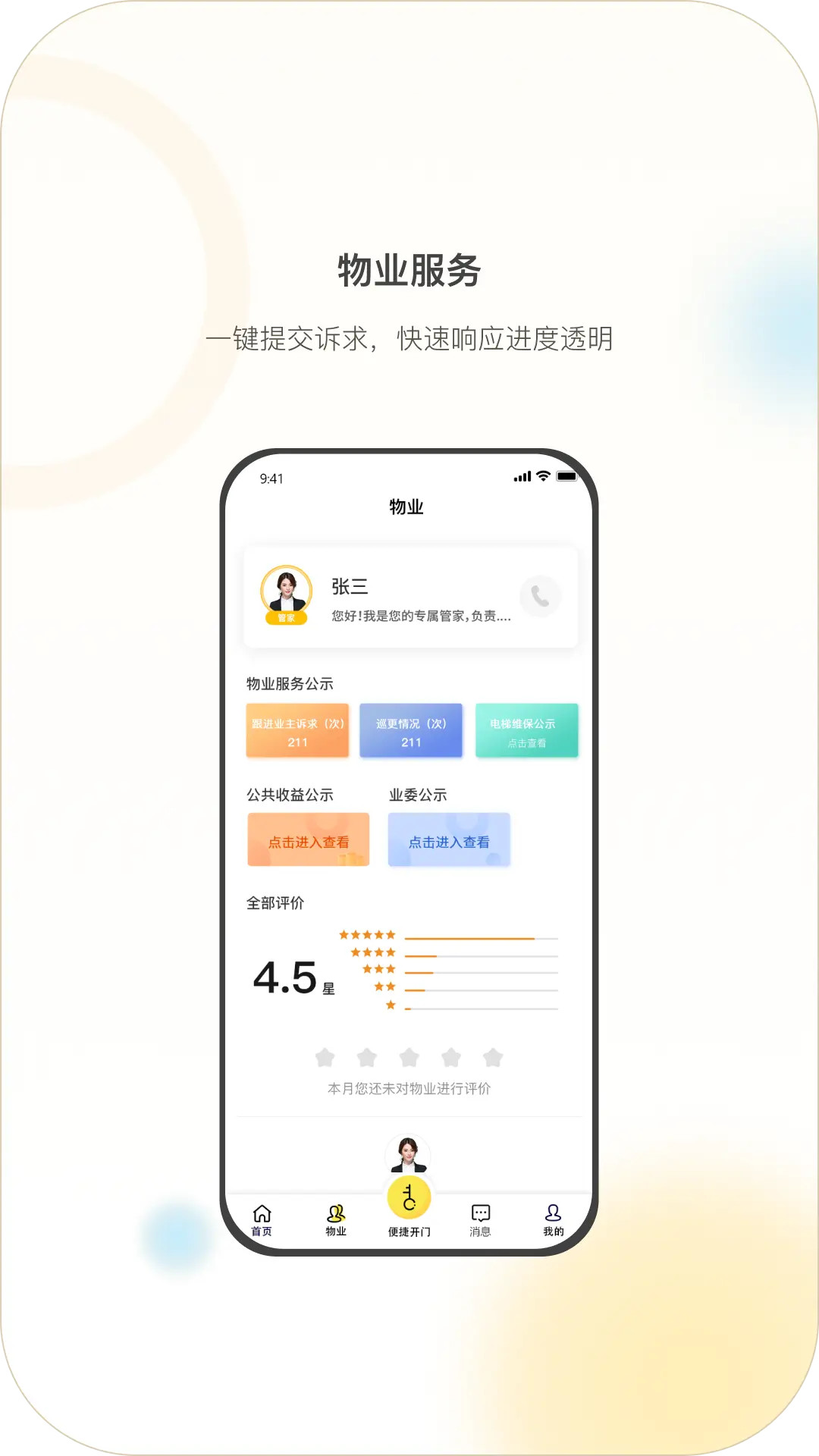 精彩截图-亿享邻里2025官方新版