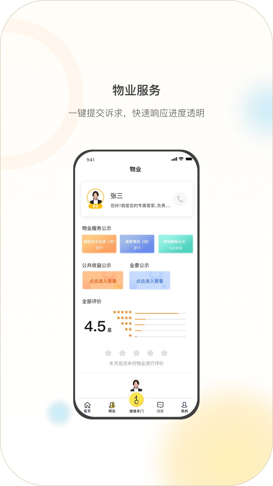 精彩截图-亿享邻里2026官方新版
