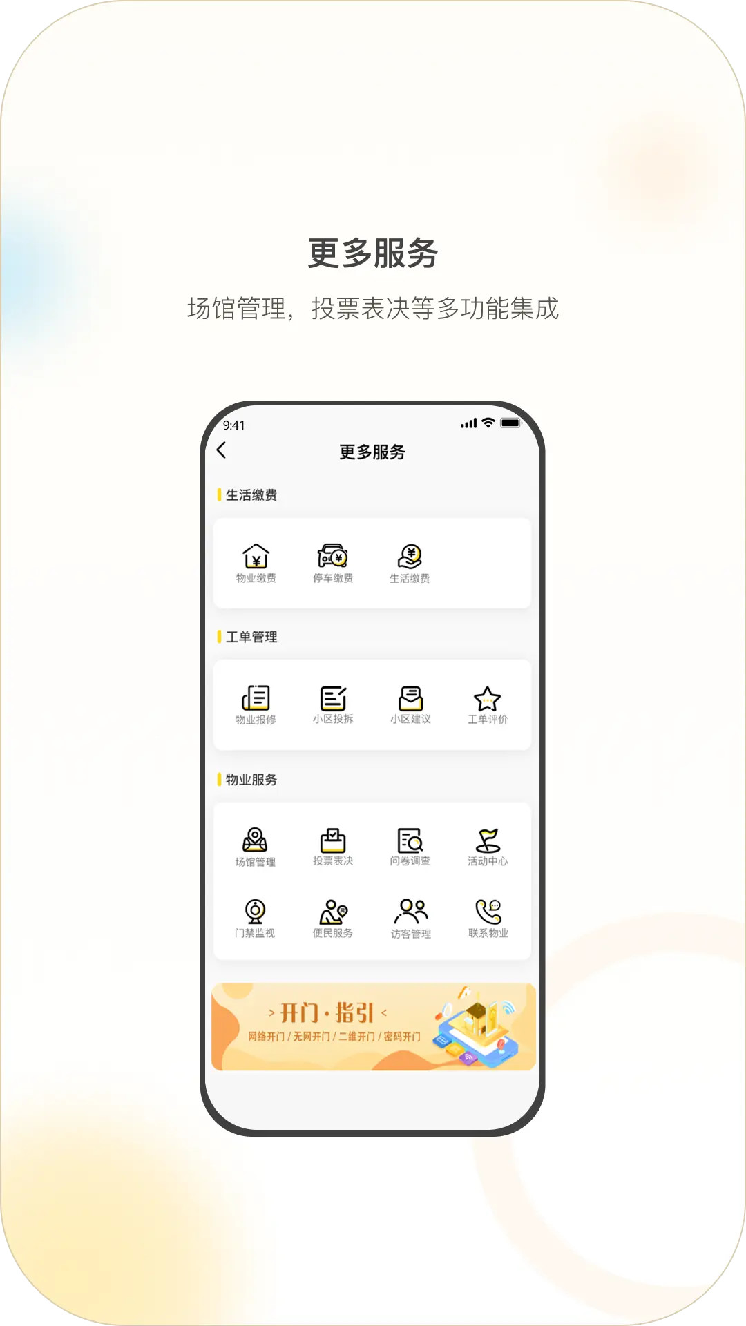 精彩截图-亿享邻里2025官方新版