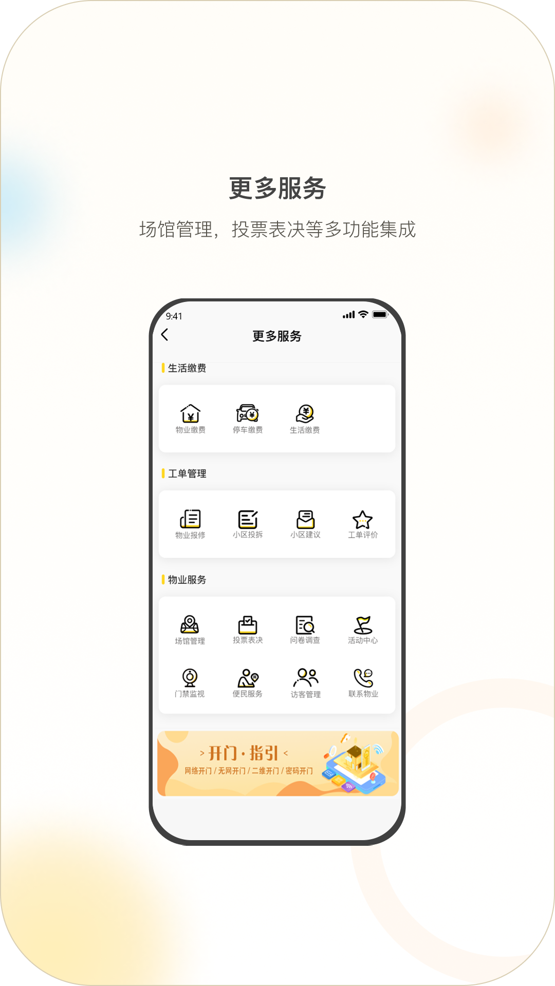 精彩截图-亿享邻里2026官方新版