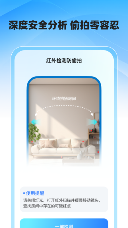 精彩截图-防偷拍偷窥雷达2026官方新版