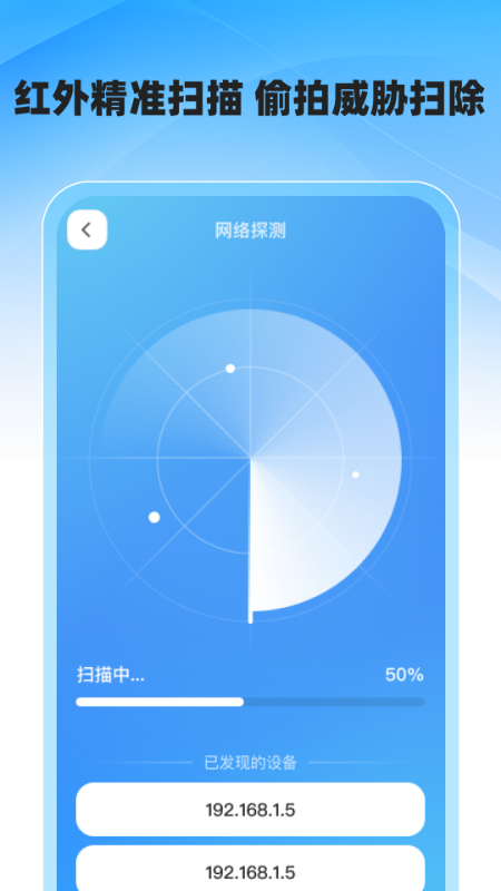 精彩截图-防偷拍偷窥雷达2026官方新版