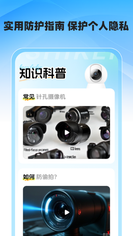 精彩截图-防偷拍偷窥雷达2026官方新版