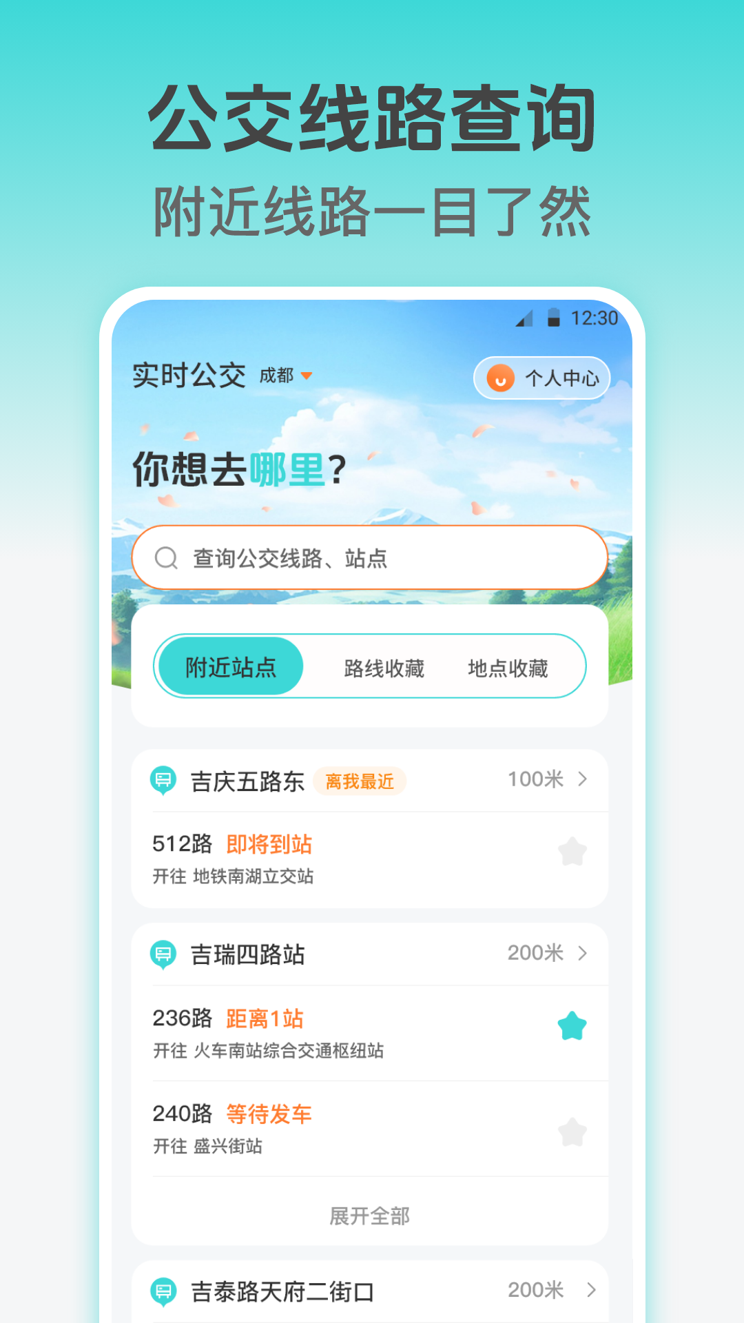 精彩截图-车到哪了NFC实时公交2025官方新版