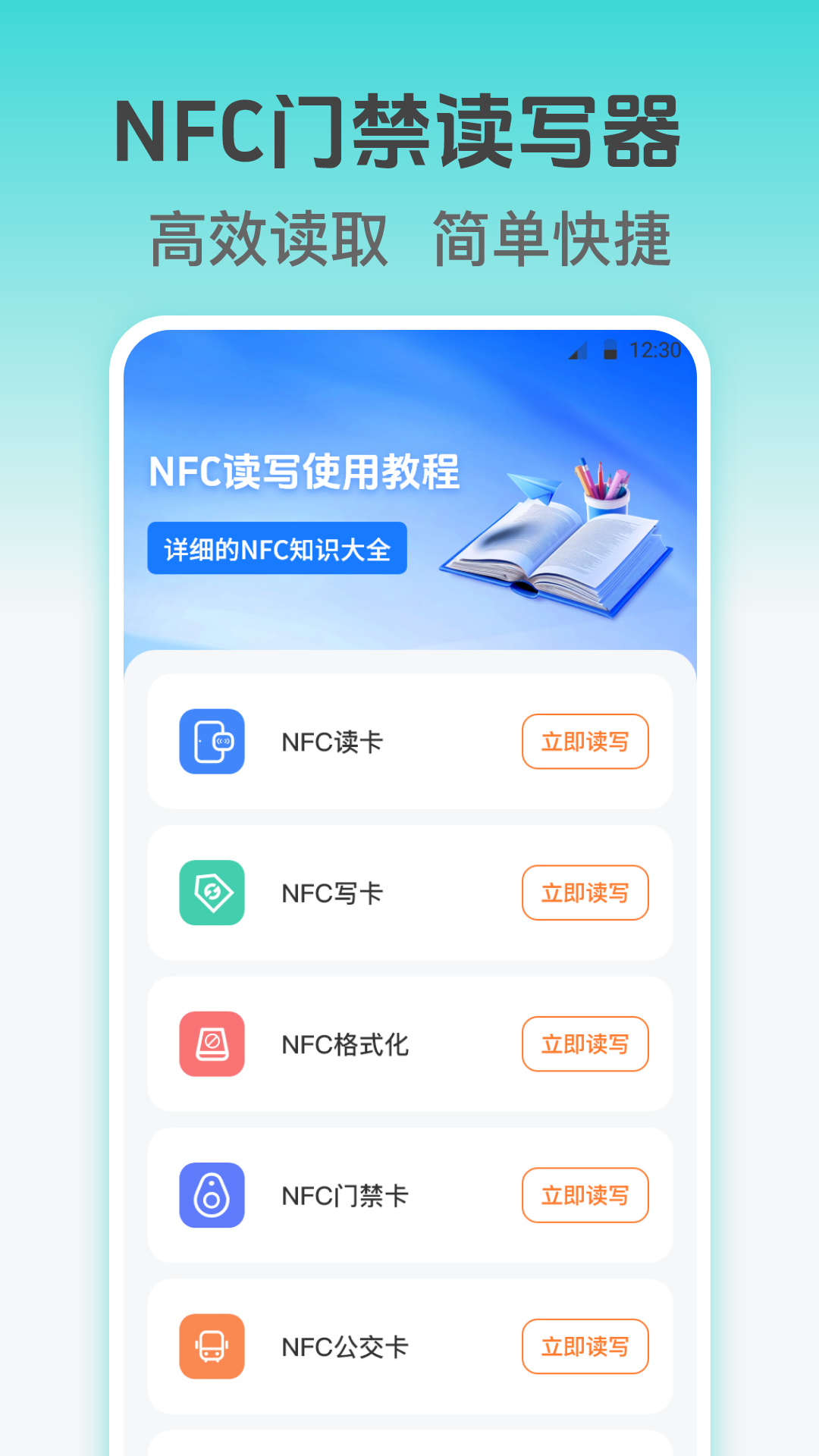 精彩截图-车到哪了NFC实时公交2025官方新版