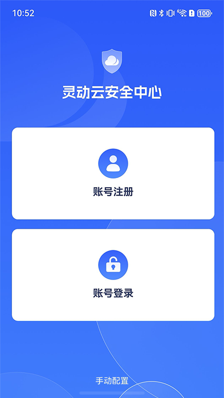 精彩截图-灵动云安全中心2026官方新版