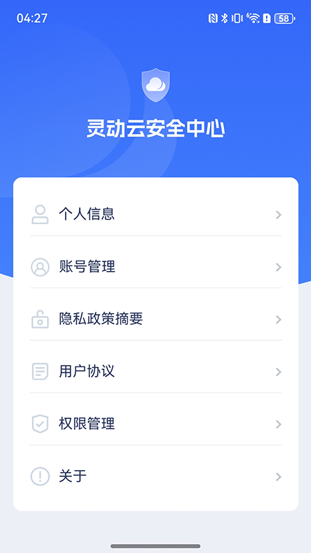 精彩截图-灵动云安全中心2026官方新版