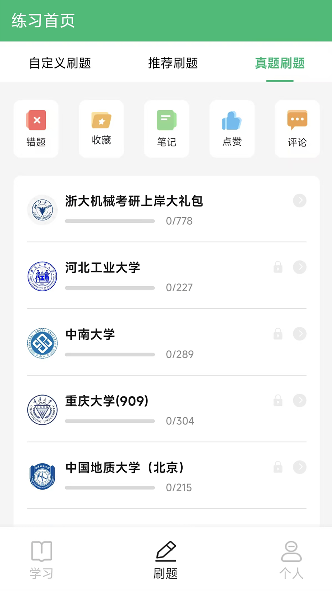机械考研 截图 1