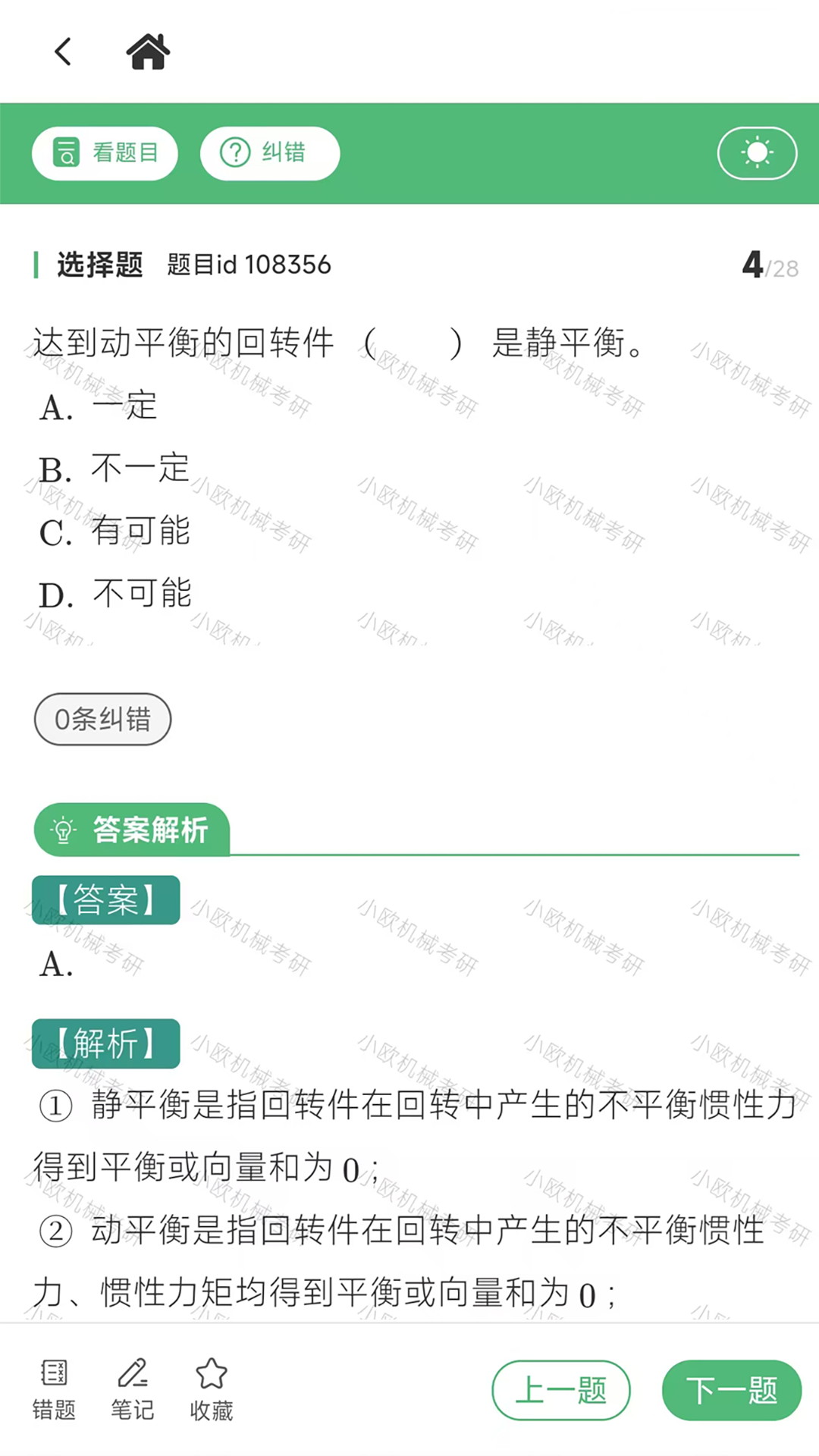 机械考研 截图 3