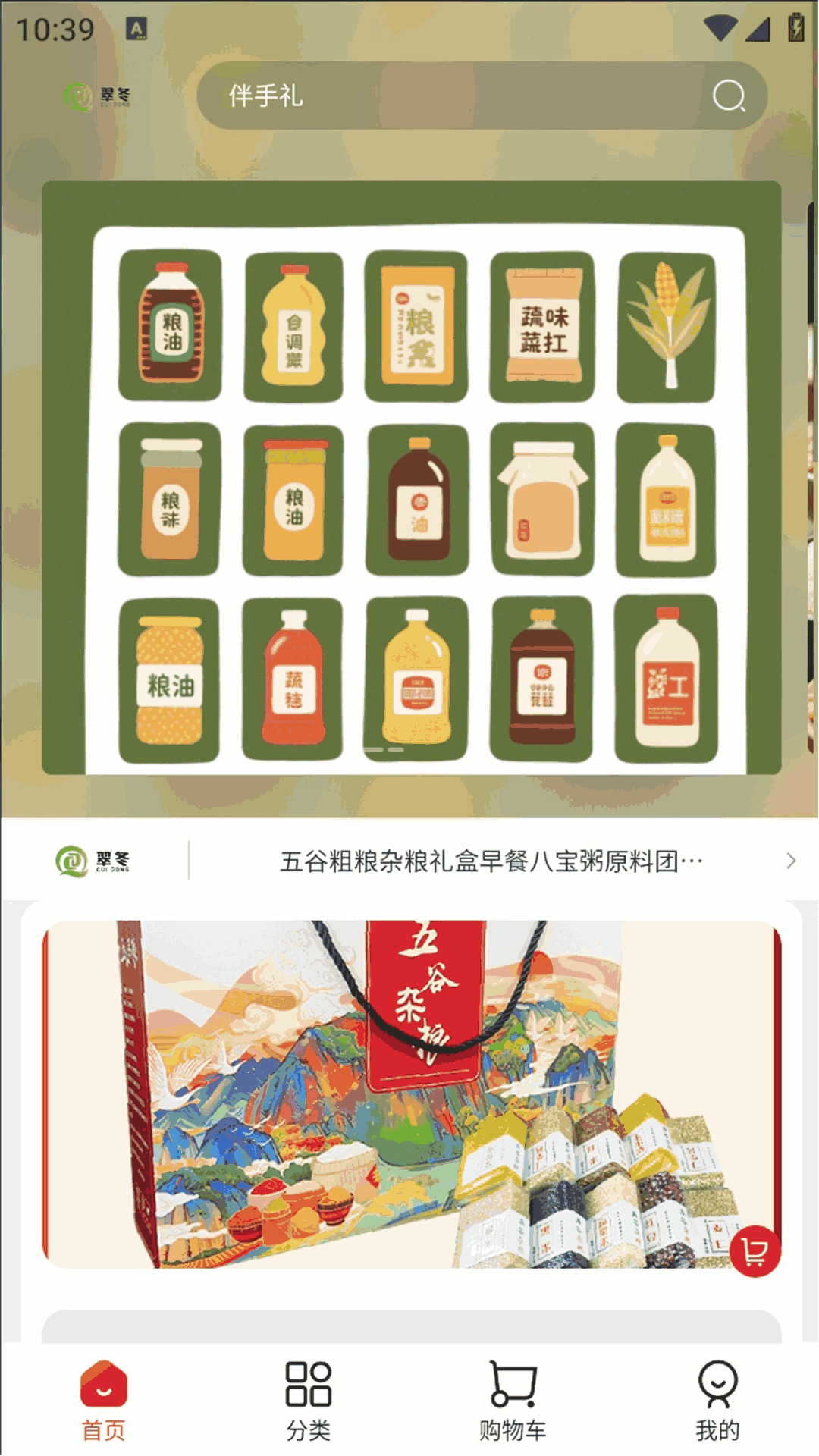 精彩截图-翠冬优品2025官方新版