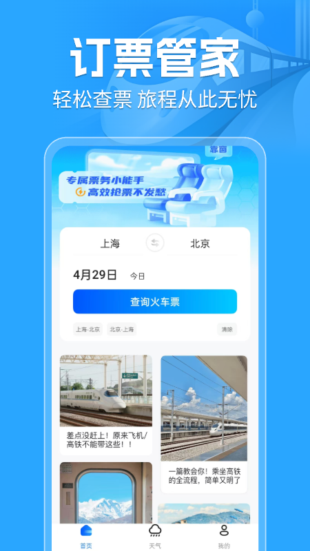精彩截图-智抢火车票助手2025官方新版