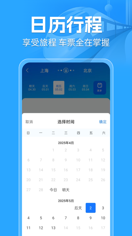 精彩截图-智抢火车票助手2025官方新版