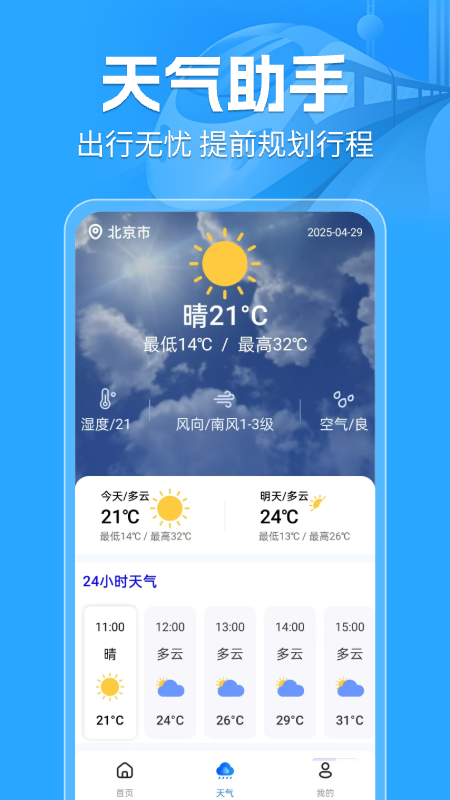 精彩截图-智抢火车票助手2025官方新版