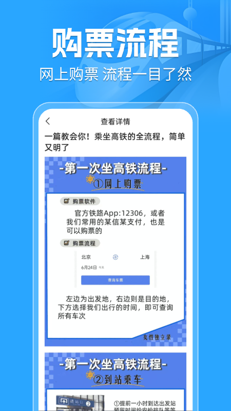 精彩截图-智抢火车票助手2025官方新版