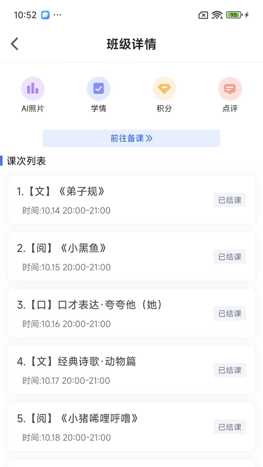 精彩截图-方唐文化教师端2026官方新版
