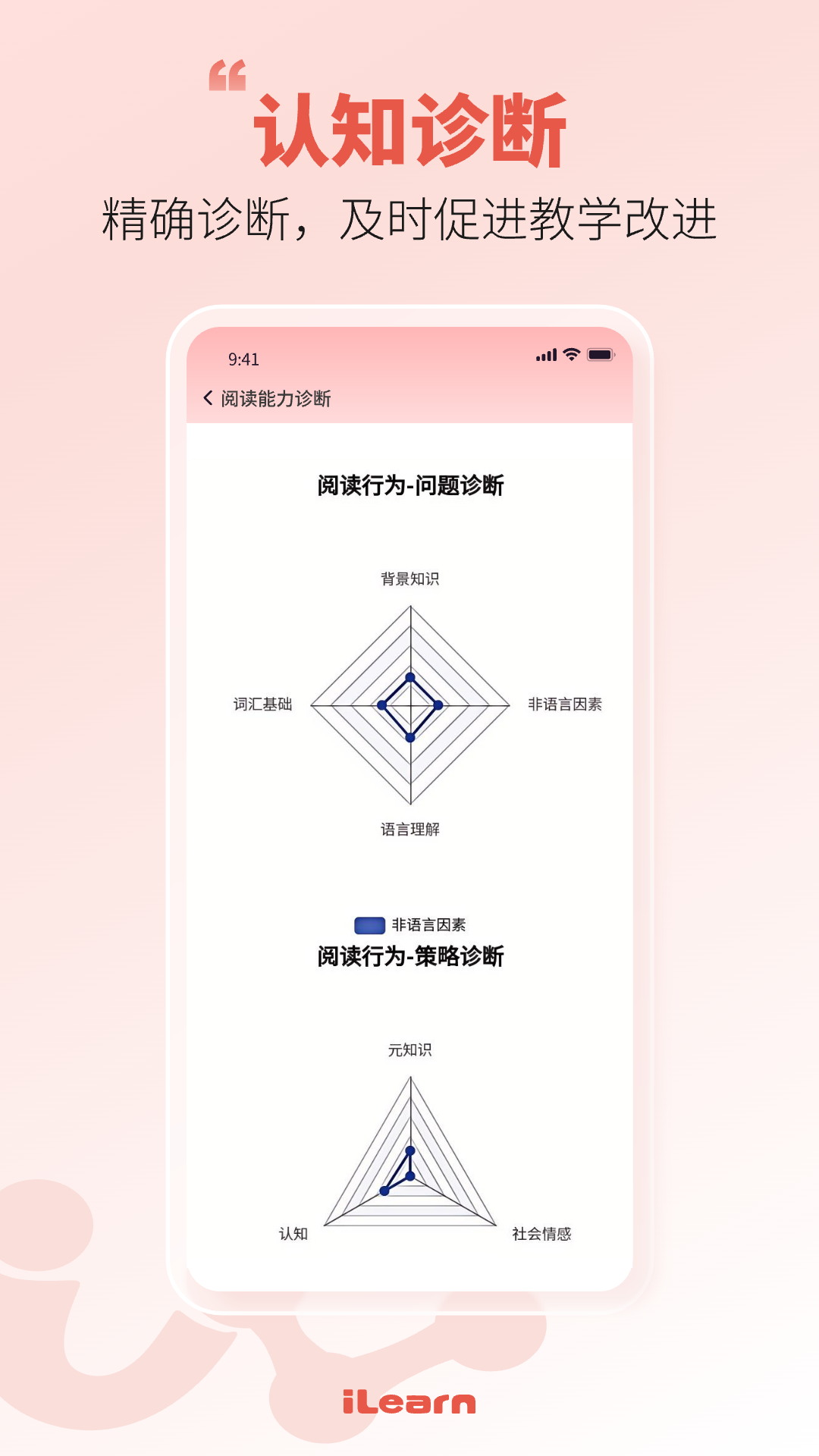 精彩截图-iLearn教师2026官方新版