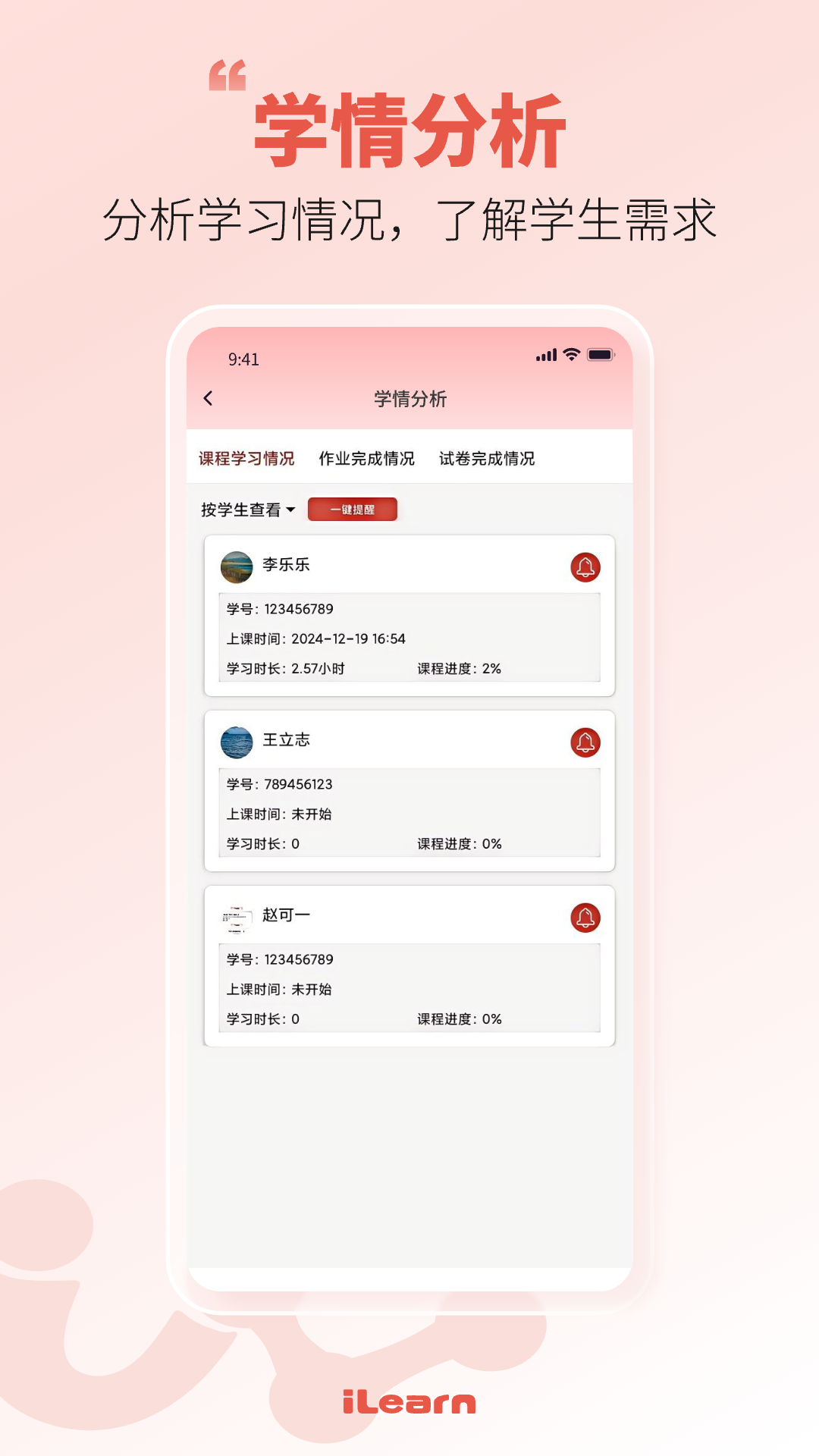 精彩截图-iLearn教师2026官方新版