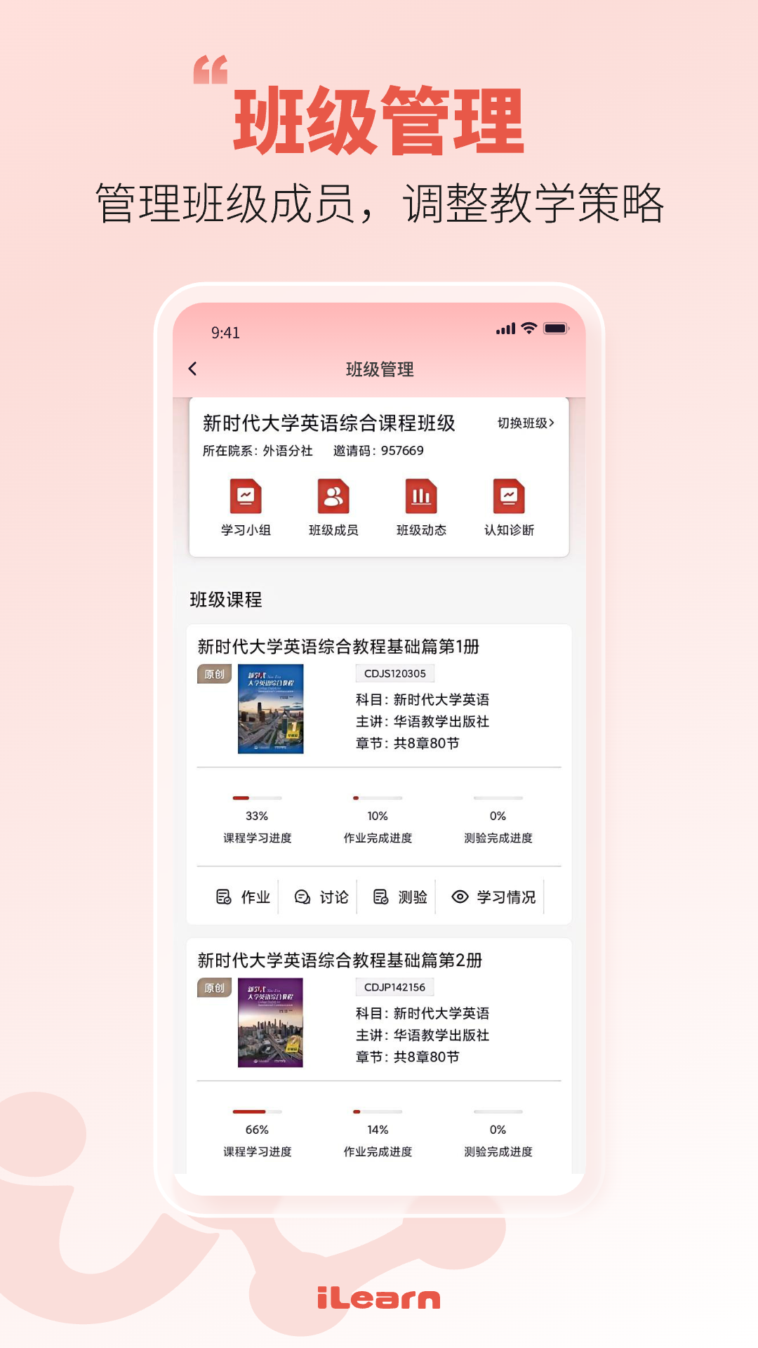 精彩截图-iLearn教师2026官方新版