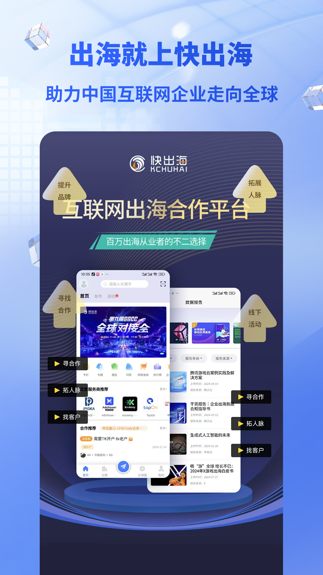 精彩截图-快出海2026官方新版
