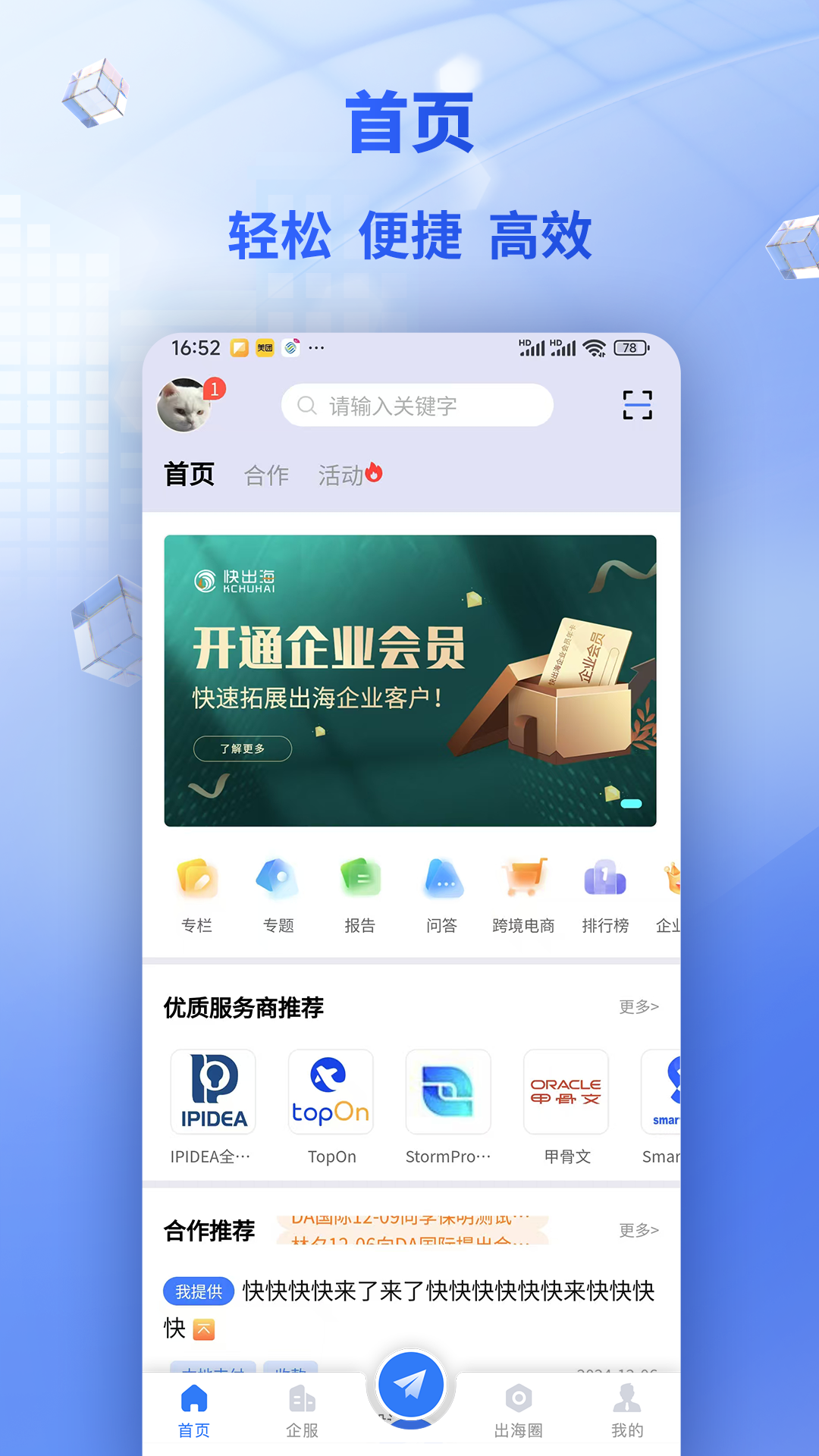 精彩截图-快出海2026官方新版